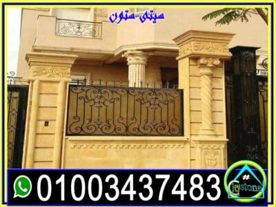 ديكور واجهات منازل مودرن حجر هاشمى طبيعى 01003437483