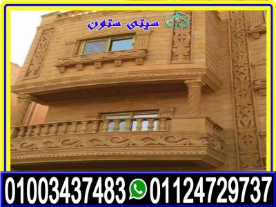 سعر ديكورات الحجر الهاشمى للواجهات