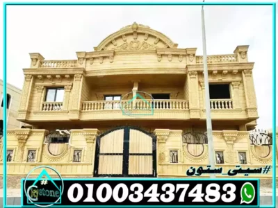 سعر متر الحجر الهاشمى للواجهات