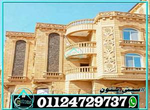 ديكور واجهات حجر هاشمي هيصم