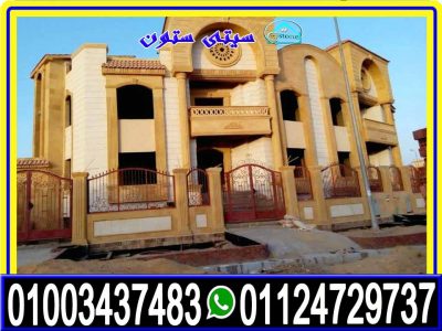 اسعار الحجر الهاشمي وسعر متر الحجر للواجهات 01124729737