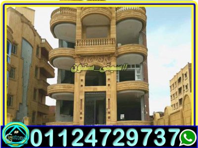 اسعار حجر تشطيب الواجهات فى مصر