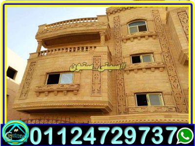 تشطيب واجهات حجر هاشمى