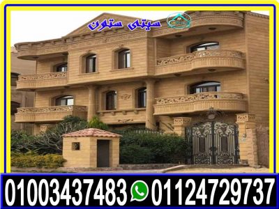 ديكور واجهات منازل حجر هاشمى