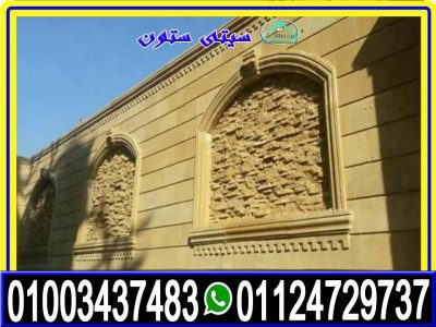 ديكورات اسوار منازل حجر هاشمى
