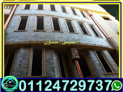 واجهات حجر مايكا