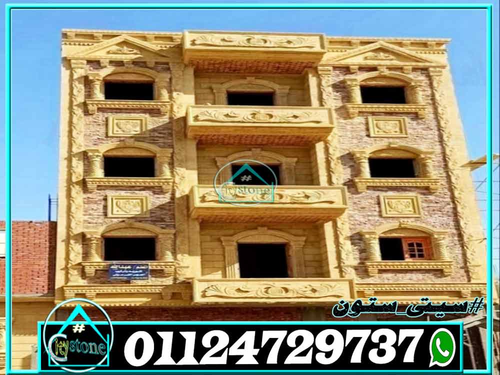 اسعار تشطيب الواجهات بالحجر الطبيعى