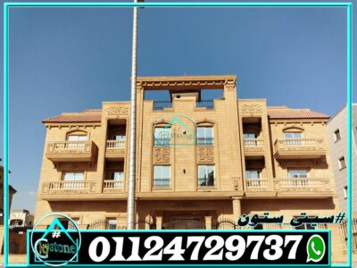 ديكور واجهات حجر هاشمى