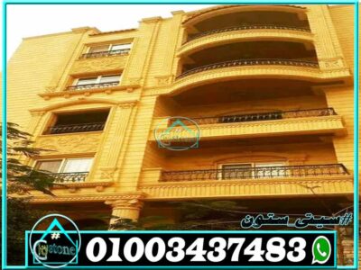 ديكور واجهات حجر هاشمى هيصم