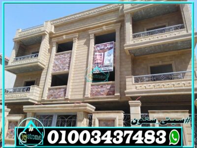 اسعار حجر الواجهات المصرى