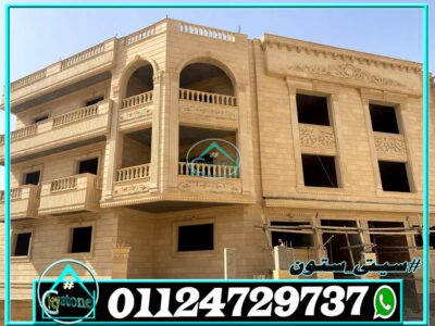 اشكال حجر تشطيب الواجهات