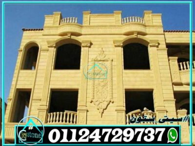 زخرفه واجهات فلل حجر هاشمى