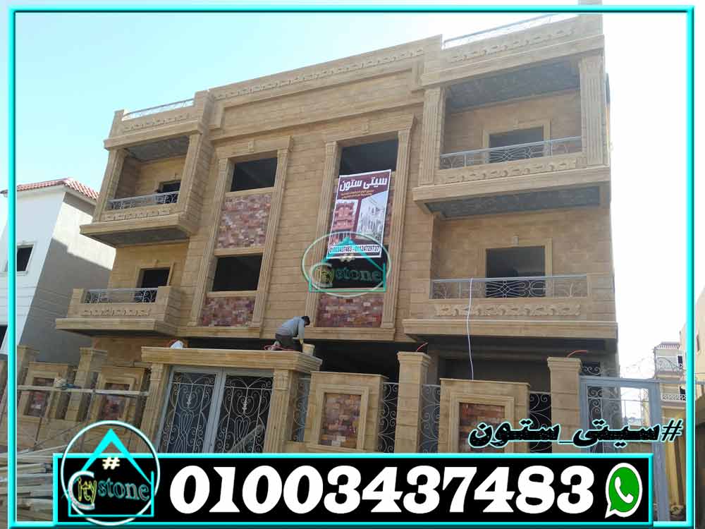 اسعار تشطيب الواجهات بالحجر المصرى