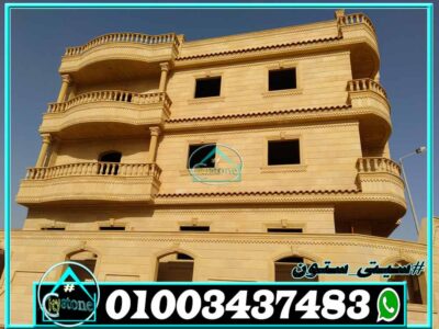 سعر حجر واجهات منازل