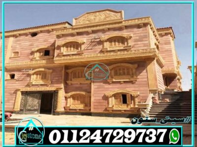 واجهات حجر هاشمى احمر