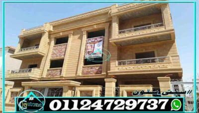 تشطيب واجهات المنازل المودرن مميزات الحجر في تشطيب واجهات المنازل المودرن